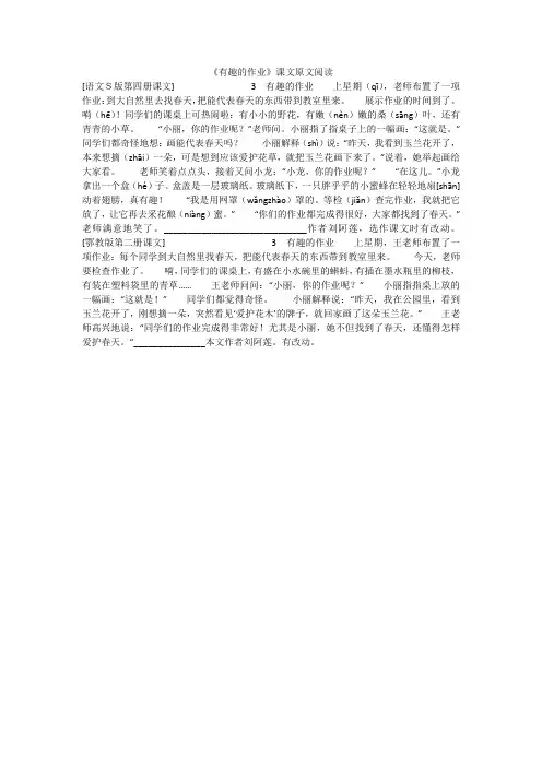 《有趣的作业》课文原文阅读