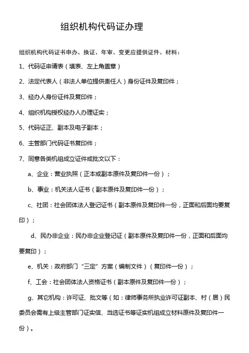 组织机构代码证的办理