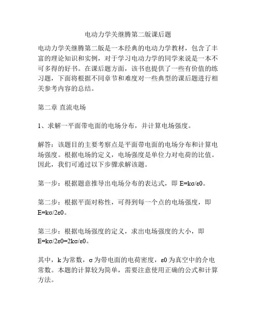 电动力学关继腾第二版课后题