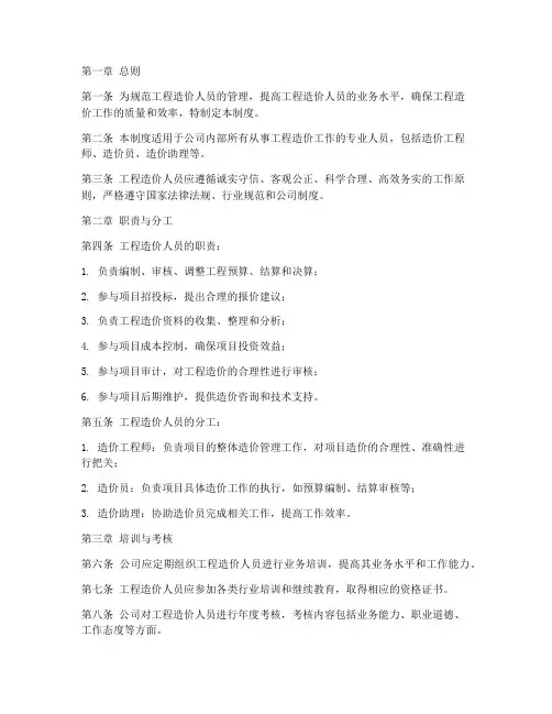 工程造价人员管理制度范本