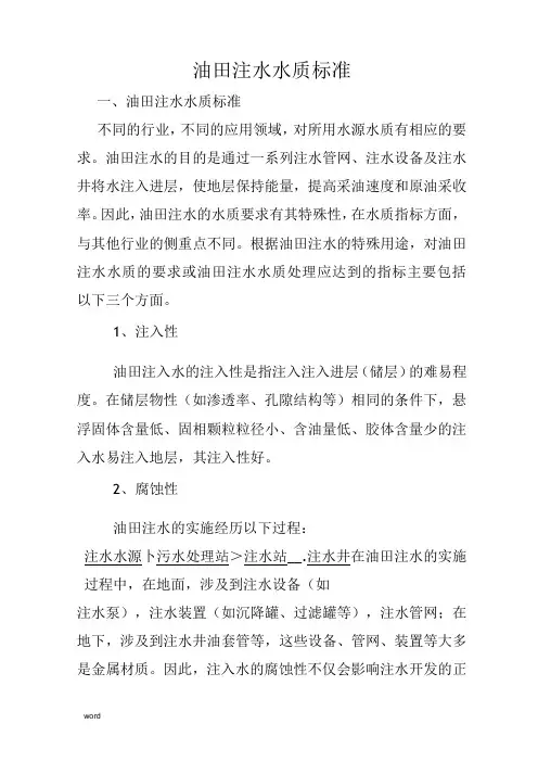 油田注水水质标准