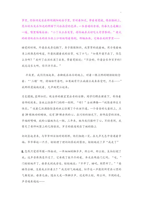 人物细节描写采精片段示范