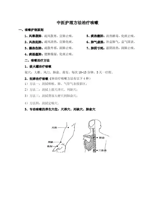 中医护理方法治疗咳嗽