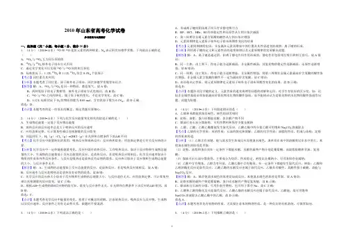 2010年高考真题 化学(山东卷)(含解析版)