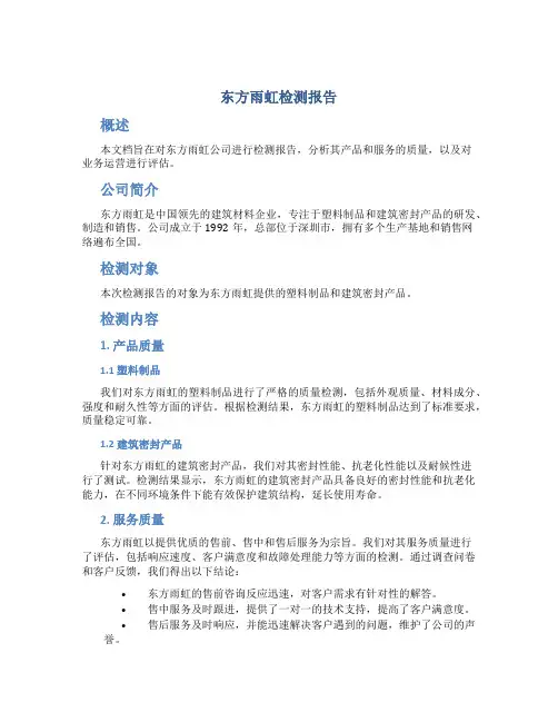 东方雨虹检测报告