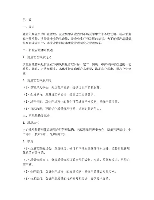 质量管理制度及管理体系(3篇)