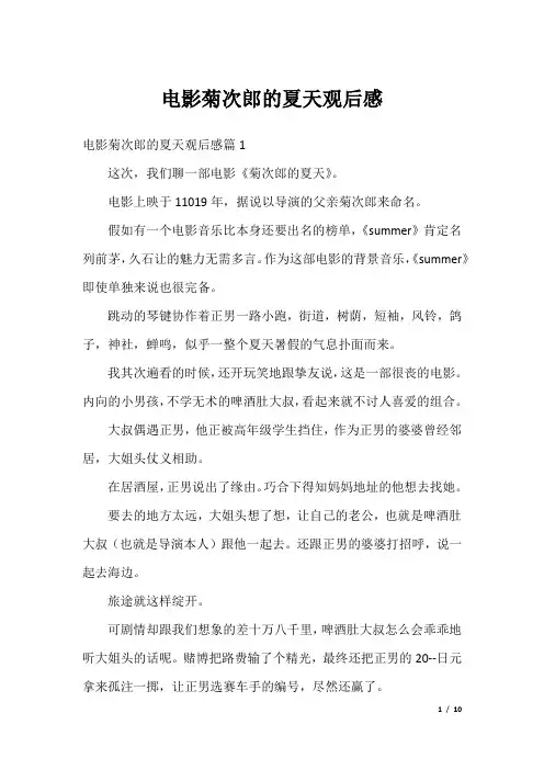 电影菊次郎的夏天观后感