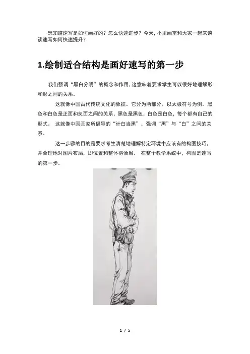 美术高考速写快速提升技巧