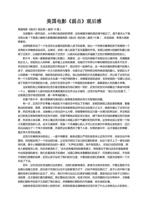 美国电影《弱点》观后感（通用10篇）