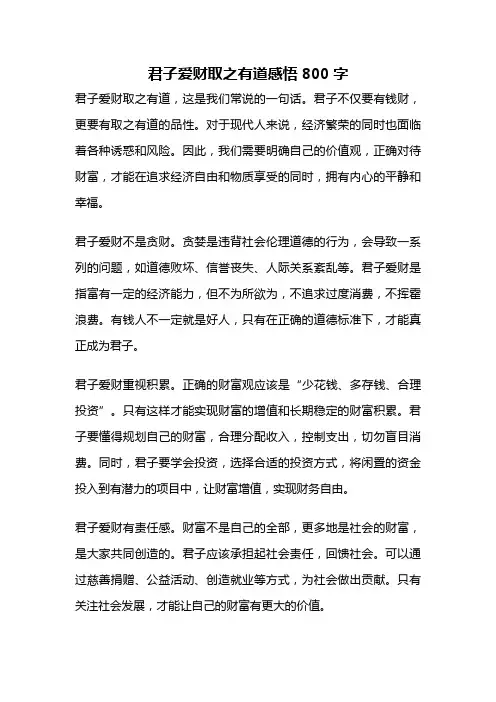 君子爱财取之有道感悟800字