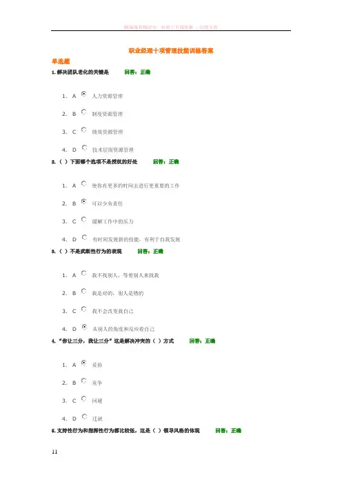 职业经理十项管理技能训练答案