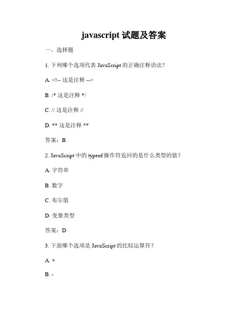 javascript试题及答案