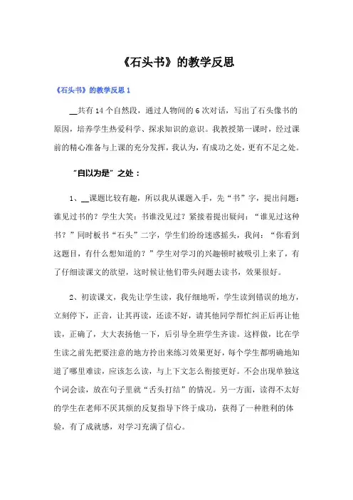 《石头书》的教学反思
