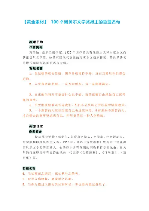  高考【作文素材】 100个诺贝尔文学奖得主的哲理名句