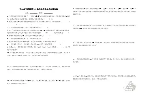 五年级下册数学1-3单元尖子生培养训练