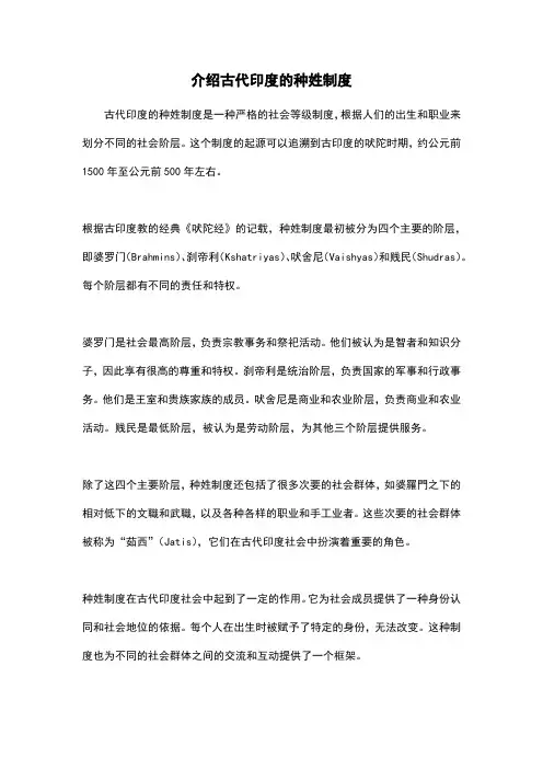 介绍古代印度的种姓制度