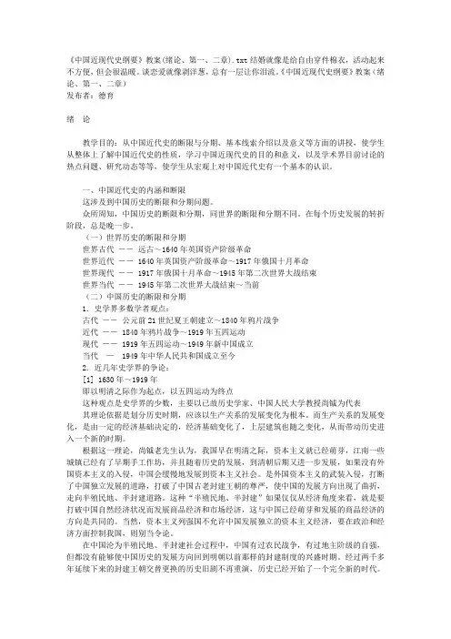 《中国近现代史纲要》教案(绪论、第一、二章)