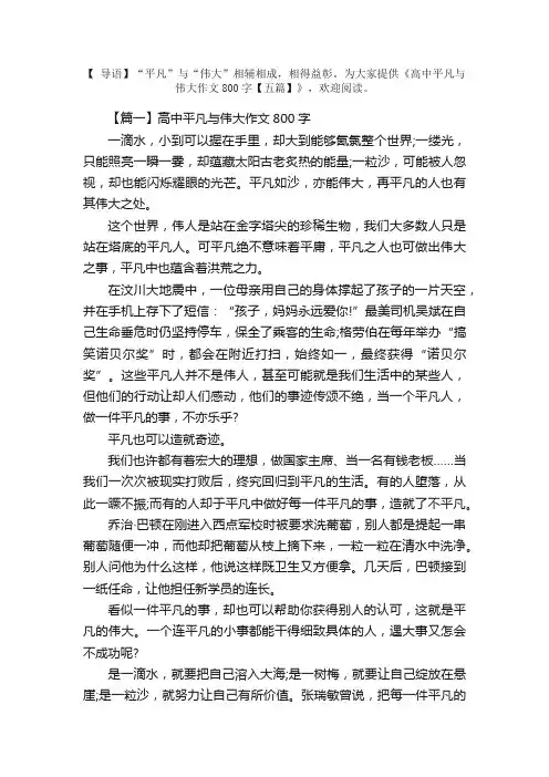 高中平凡与伟大作文800字【五篇】