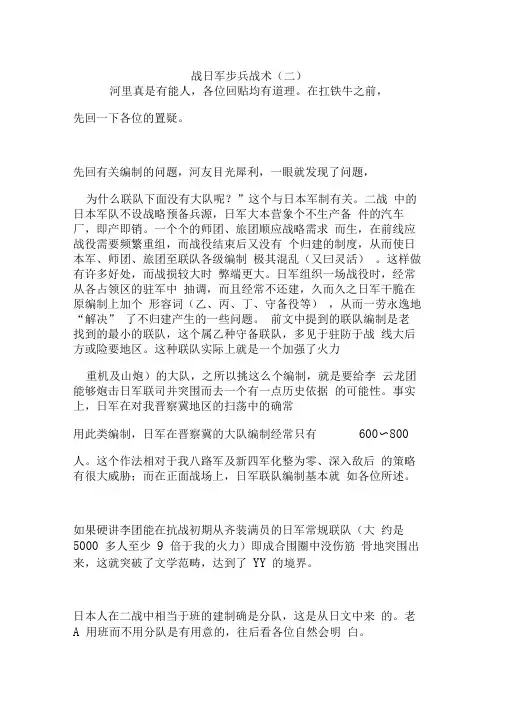 二战日军步兵战术(二)