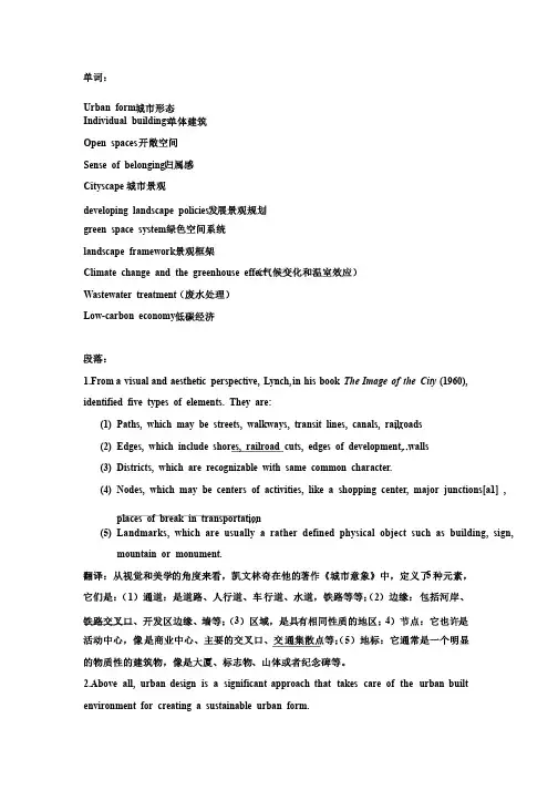 资源环境与城乡规划管理大四英语重点翻译（最终版）