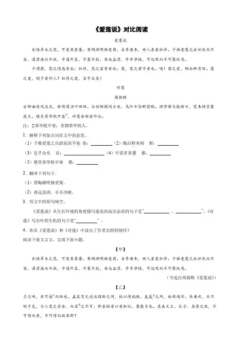 《爱莲说》对比阅读