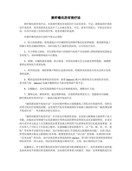 肺纤维化的有效疗法