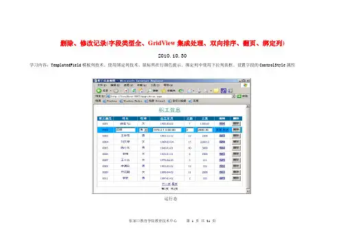 GridView1 删除、修改(字段类型全而且用GridView集成处理)
