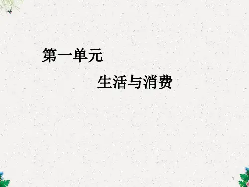 高考政治一轮复习课件：经济生活第一课神奇的货币(共26张PPT)