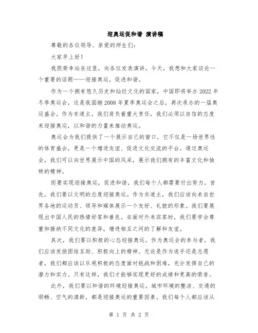 迎奥运促和谐 演讲稿
