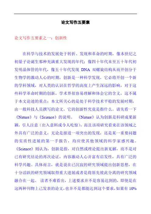 论文写作五要素汇总