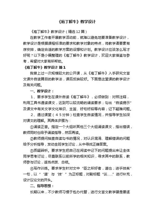 《庖丁解牛》教学设计