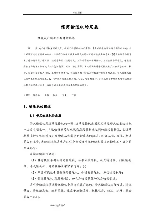 滚筒输送机的设计说明书