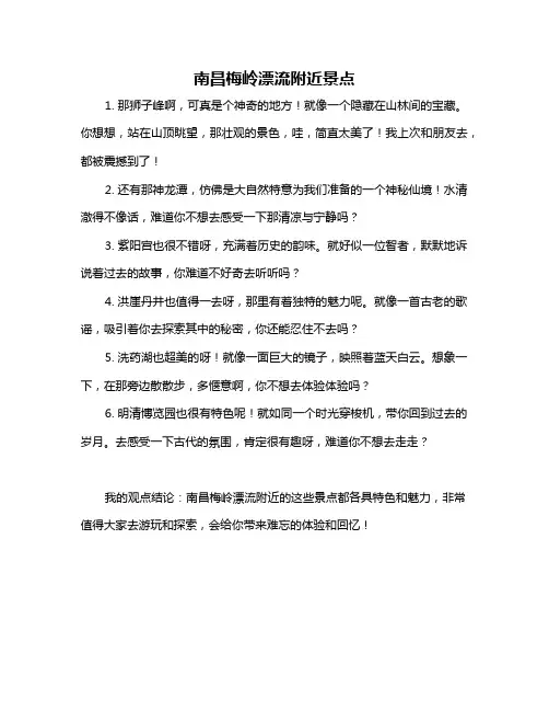 南昌梅岭漂流附近景点