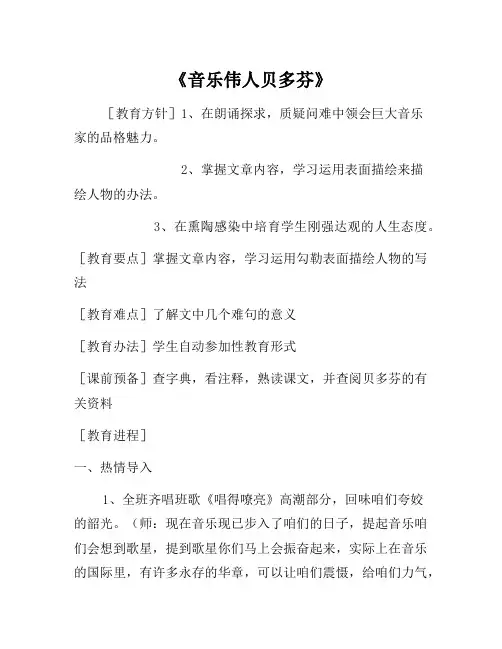 七年级语文下册 第三单元 第13课《音乐巨人贝多芬》教学设计 (新版)新人教版
