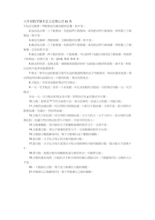 小升初数学算术定义定理公式21条