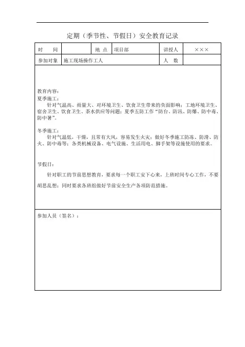 定期(季节性、节假日)安全教育记录