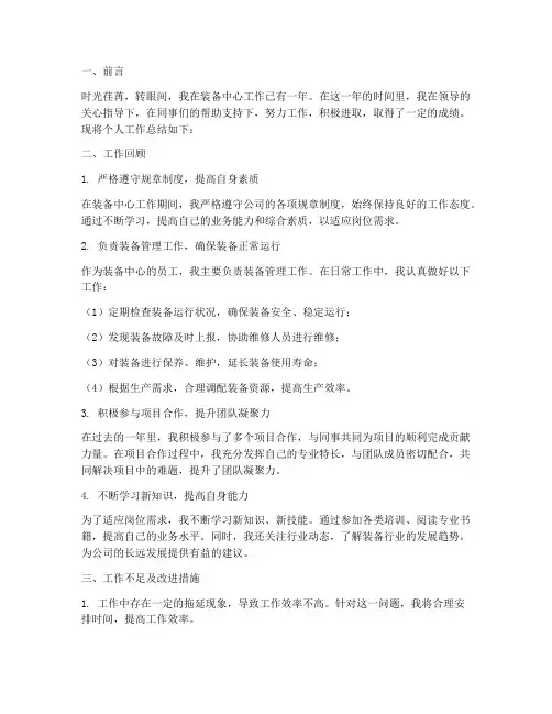 装备中心个人工作总结