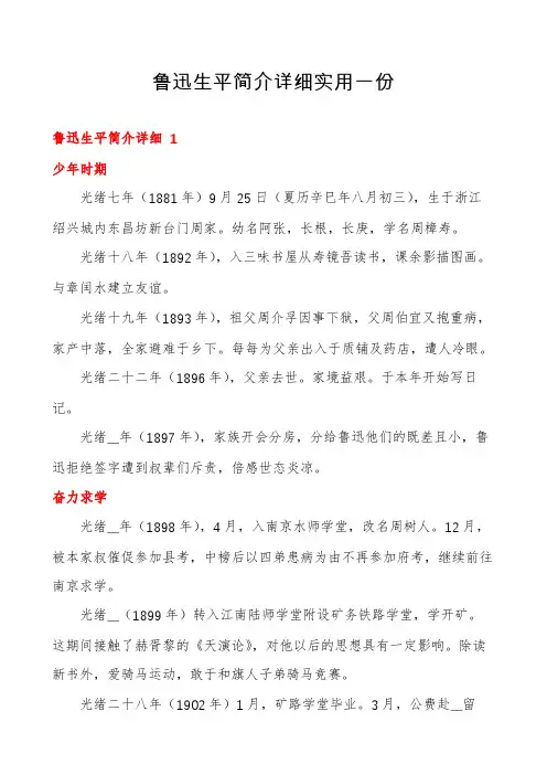 鲁迅生平简介详细实用一份