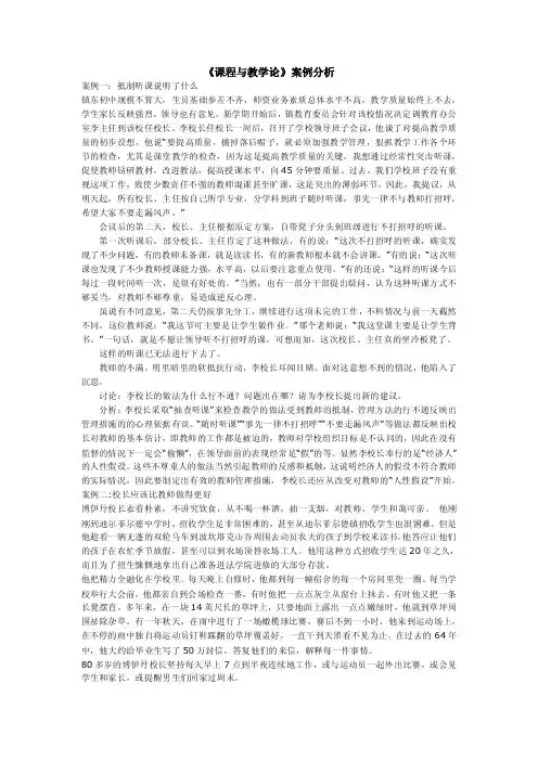 《课程与教学论》案例分析