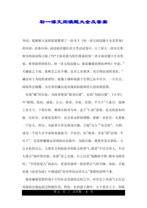 初一语文阅读题大全及答案