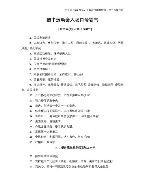 初中运动会入场口号霸气