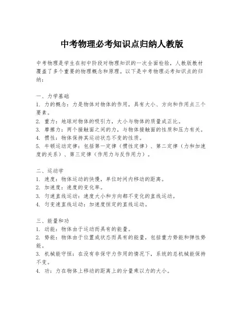 中考物理必考知识点归纳人教版