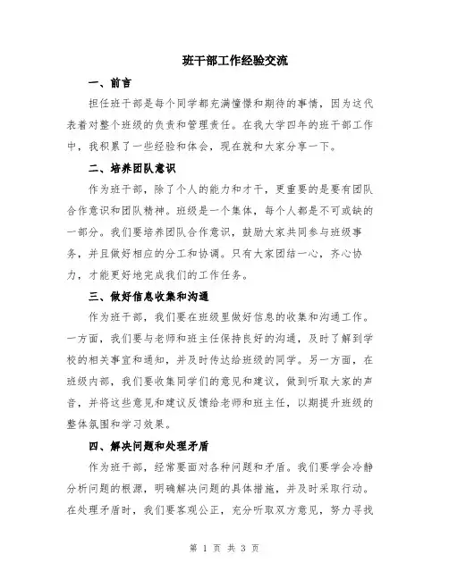 班干部工作经验交流