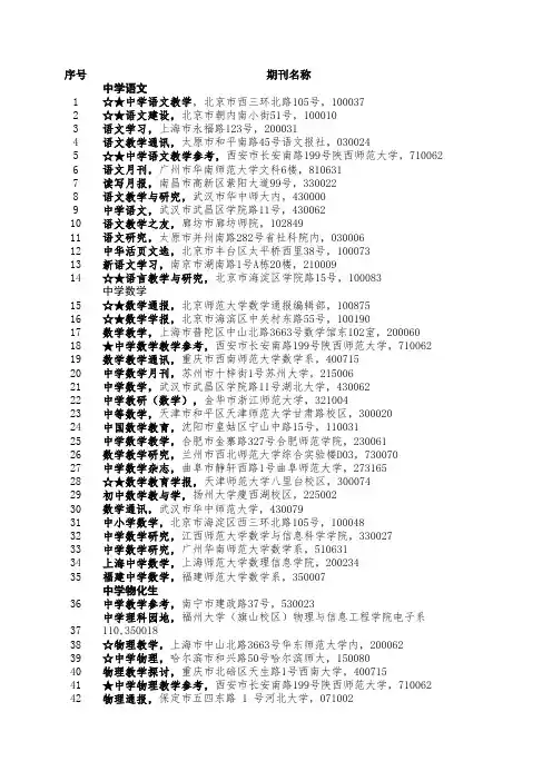 主流(带☆为核心期刊)对照表