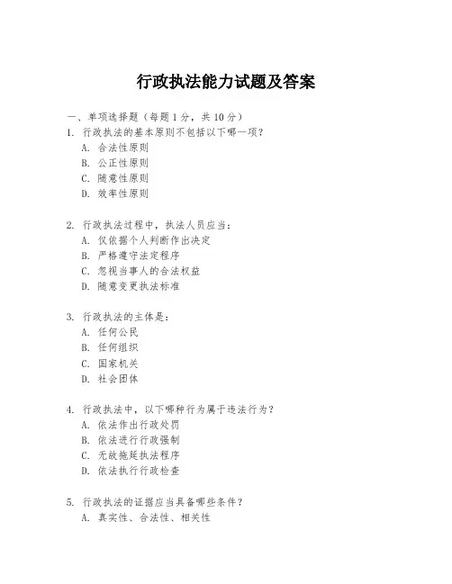 行政执法能力试题及答案