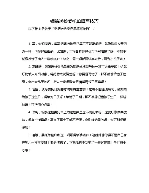 钢筋送检委托单填写技巧