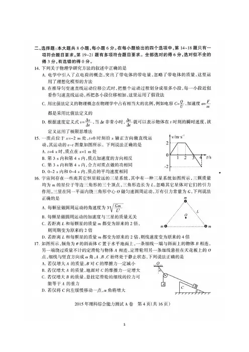 2015石家庄市高三一模理综试卷