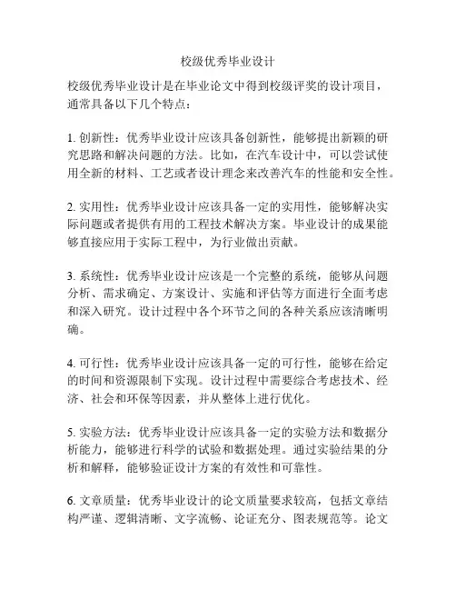 校级优秀毕业设计
