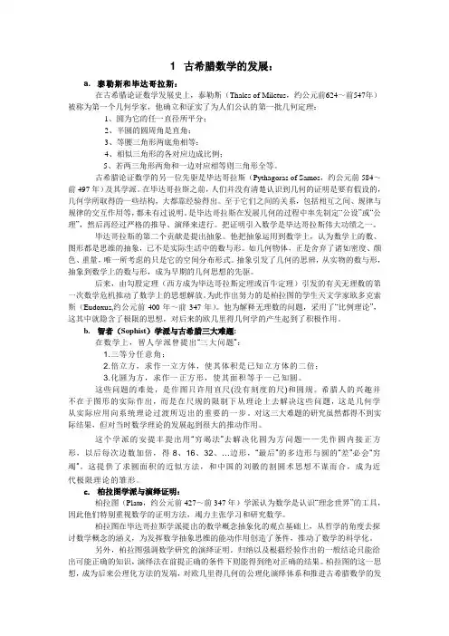 古希腊数学的发展