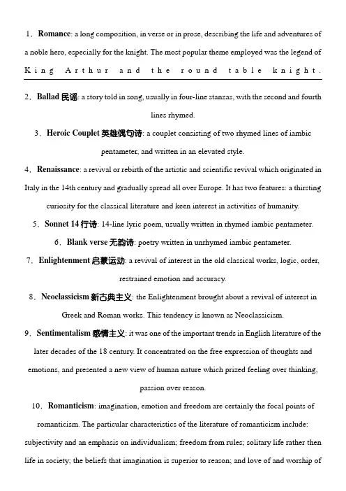 英国文学 名词解释